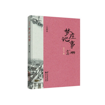 夢莊記事 夢莊記事
