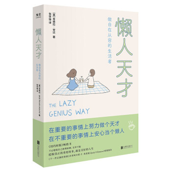 懶人天才 懶人天才