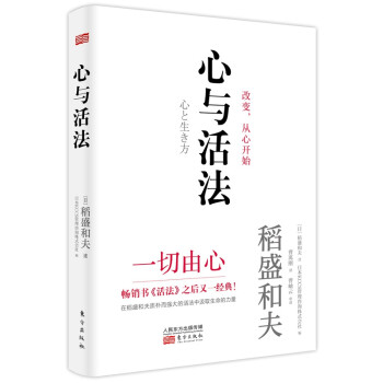 心與活法 心與活法