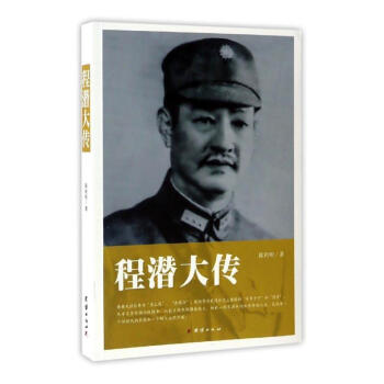 程潛大傳 程潛大傳