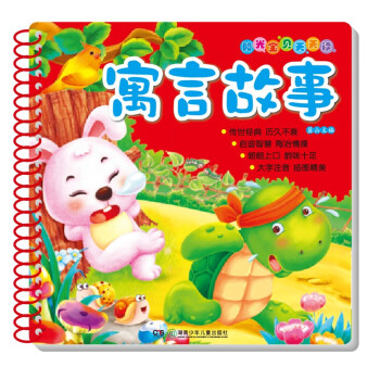 寓言故事 寓言故事