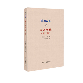 湯若望傳 湯若望傳