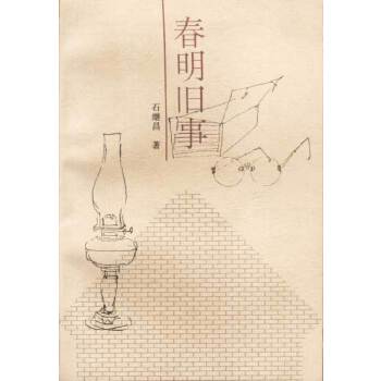 春明舊事