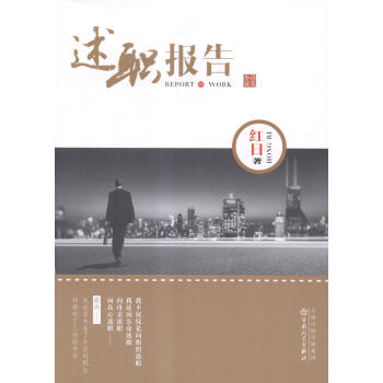 述職報告 述職報告