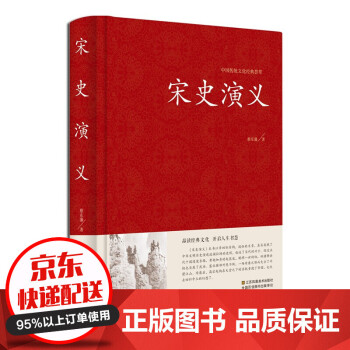 宋史演義