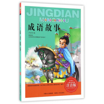 成語故事 成語故事