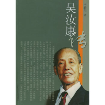 吳汝康傳 吳汝康傳