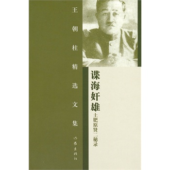 諜海奸雄 諜海奸雄