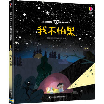 我不怕黑 我不怕黑