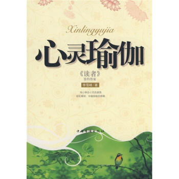 心靈瑜伽