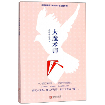 大魔術(shù)師
