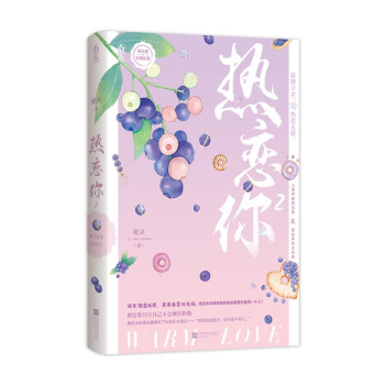 熱戀你2 熱戀你2