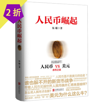 人民幣崛