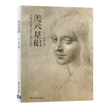 美術(shù)基礎(chǔ) 美術(shù)基礎(chǔ)