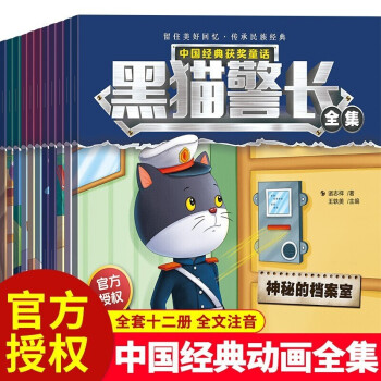 黑貓警長(zhǎng)