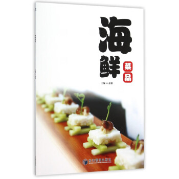 海鮮菜品 海鮮菜品