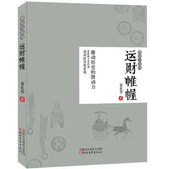 運財帷幄 運財帷幄
