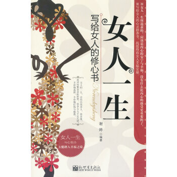 女人一生 女人一生