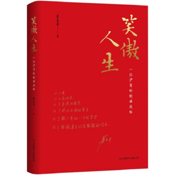 笑傲人生 笑傲人生