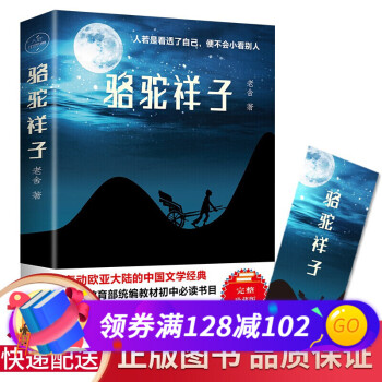 駱駝祥子 駱駝祥子