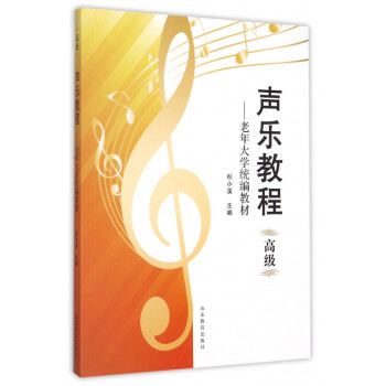 聲樂教程