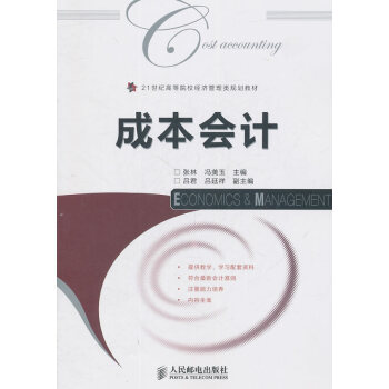 成本會計 成本會計