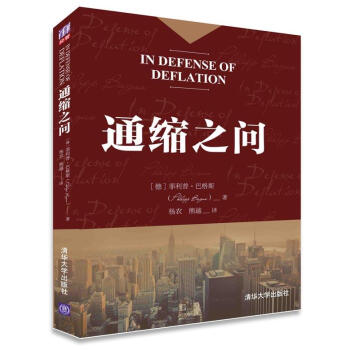 通縮之問 通縮之問