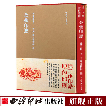 金罍印摭 金罍印摭