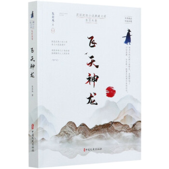 飛天神龍