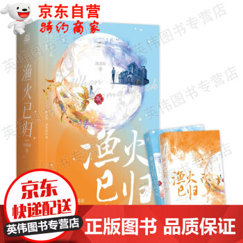 漁火已歸 漁火已歸