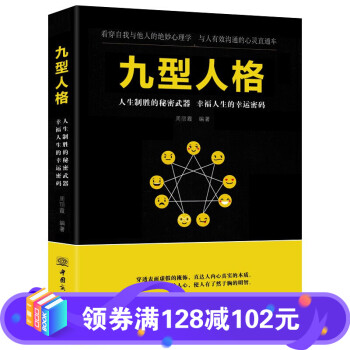 九型人格 九型人格