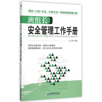 班組長安 班組長安
