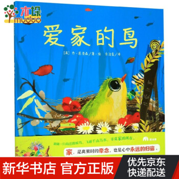 愛家的鳥