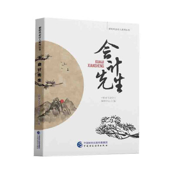 會計先生