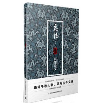 高陽雜文
