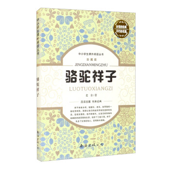 駱駝祥子 駱駝祥子