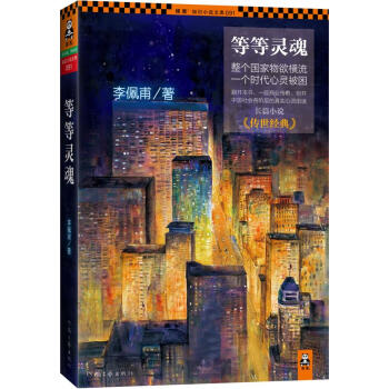 等等靈魂 等等靈魂