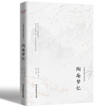 陶庵夢憶 陶庵夢憶