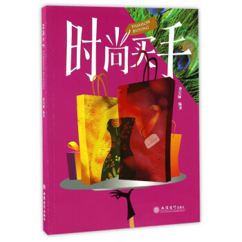 時尚買手 時尚買手