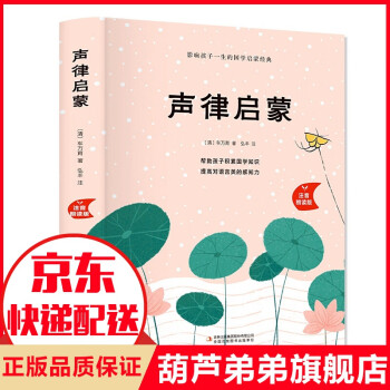 聲律啟蒙 聲律啟蒙
