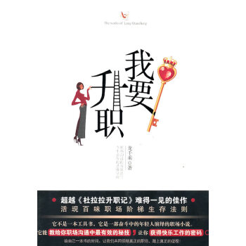我要升職 我要升職
