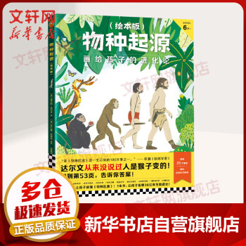 物種起源 物種起源