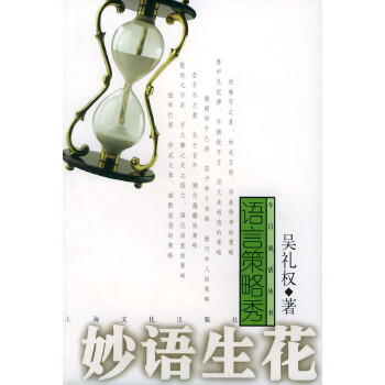 妙語生花 妙語生花