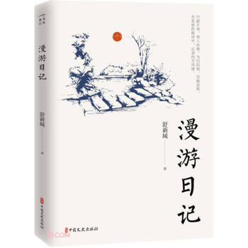 漫游日記 漫游日記
