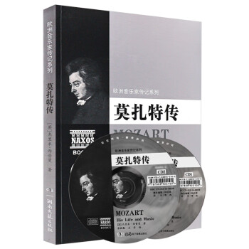莫扎特傳 莫扎特傳