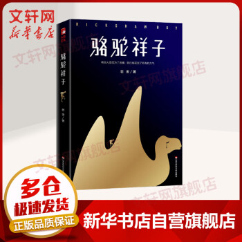 駱駝祥子 駱駝祥子