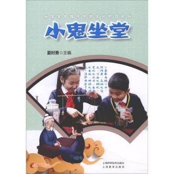 小鬼坐堂 小鬼坐堂