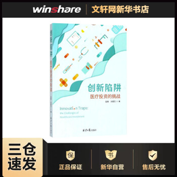 創(chuàng)新陷阱 創(chuàng)新陷阱