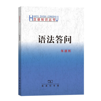 語法答問 語法答問