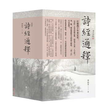 詩經通釋 詩經通釋